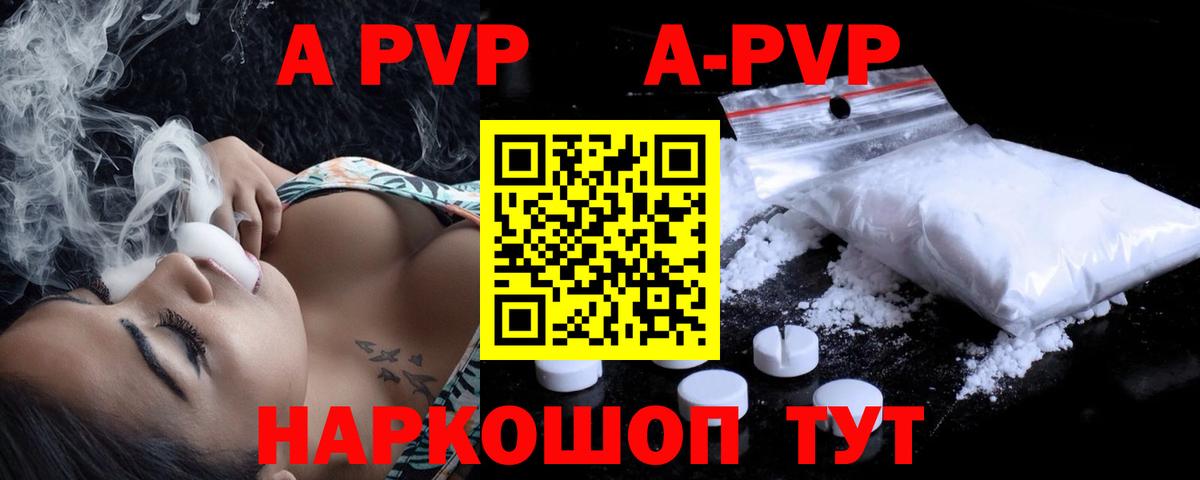 Alfa_PVP мука Ртищево
