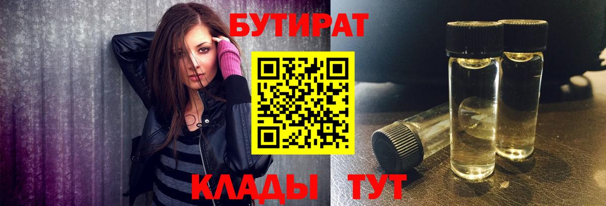 Бутират Butirat Ртищево