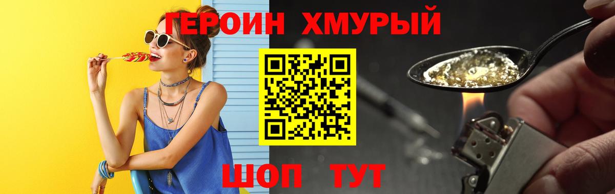 Героин хмурый  Вход с VPN  Ртищево 