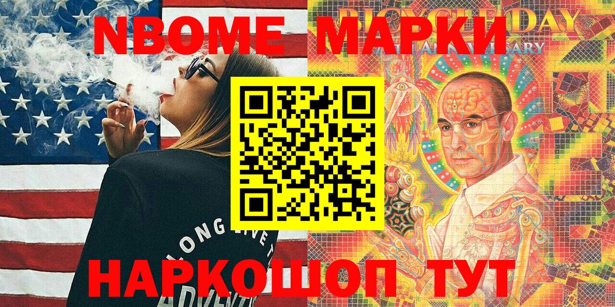 Марки N-bome 1500мкг  Марки 25I-NBOMe  Ртищево  Вход с VPN  Марки N-bome 1500мкг 