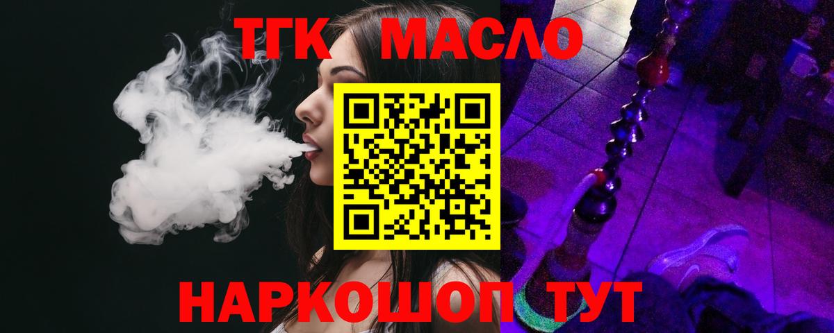 Дистиллят ТГК THC oil Ртищево